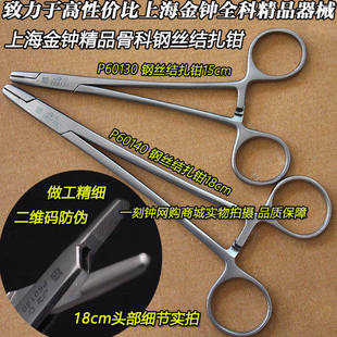 上海金钟钢丝结扎钳 持针钳 镶片紧丝钢丝结扎钳 金钟手术器械