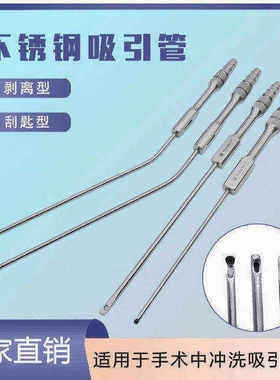 脑科神经内镜吸引管剥离刮匙型吸引器耳鼻喉科器械带吸引剥离子