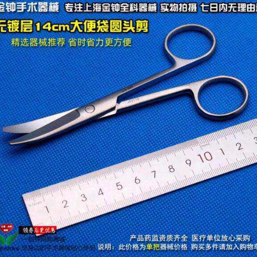 上海金钟圆头手术剪刀 造口袋底盘开孔剪刀 家用剪刀大便袋剪