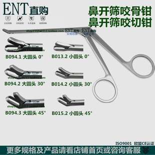 鼻科器械鼻组织咬切钳鼻开筛咬骨钳鼻开筛咬切钳 大圆头 小圆头