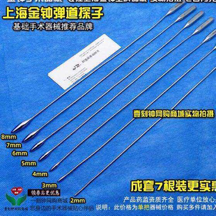 上海金钟胆道探条 胆道探子 胆管扩张 外科血管探条 血管探子