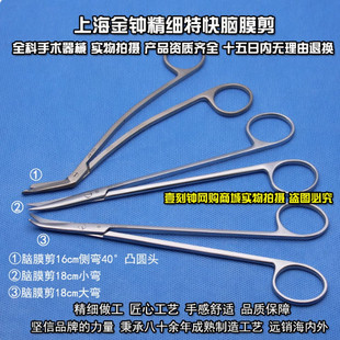上海金钟脑膜剪 神经显微剪 外科特快剪 金钟神经外科器械