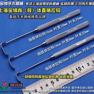 上海金钟皮肤拉钩 皮肤深部拉钩 指体直角深部组织直角拉钩
