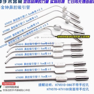 上海金钟鼻腔吸引管 吸引管 上海金钟五官科手术器械