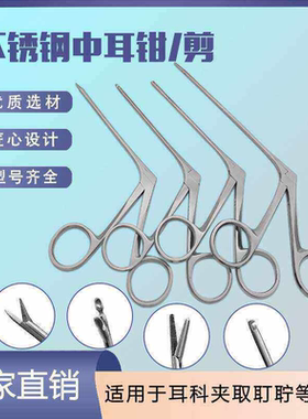 采耳中耳钳锤骨麦粒头中耳显微钳息肉剪耳屎夹耳垢钳专业采耳工具