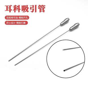 新款耳用耳科管耳蜗乳突吸引器不锈钢耳鼻喉科五官科动物手术器械