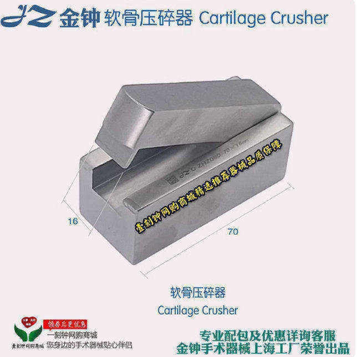 上海金钟鼻骨锤 软骨压碎器 鼻整形软骨压碎器 金钟手术器械