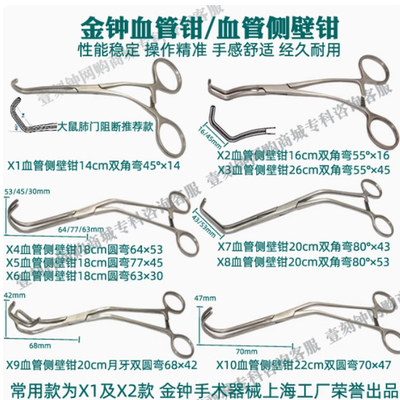 上海金钟血管钳 血管无损伤侧壁钳 血管侧壁钳 金钟手术器械