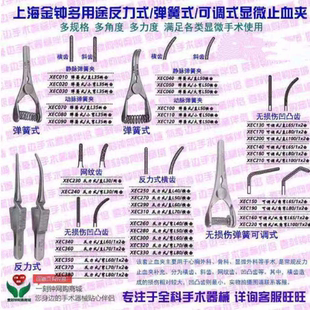 上海金钟止血夹 显微无损伤可调止血夹 哈巴狗镊 显微血管夹