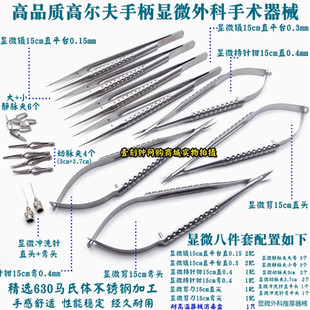 精选RIG高尔夫柄不锈钢显微剪刀 显微镊 显微持针钳