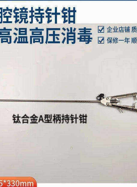 腹腔镜钛合金器械V型持针器A型持针钳枪型持针器钛合金针持