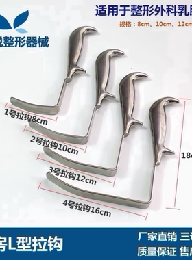 乳房直角拉钩外科深部拉钩L型乳房拉钩乳腺外科手术专用拉钩包邮