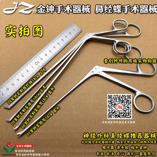 金钟显微剪刀 神经外科鼻经蝶枪式显微剪刀 组织钳 持针钳