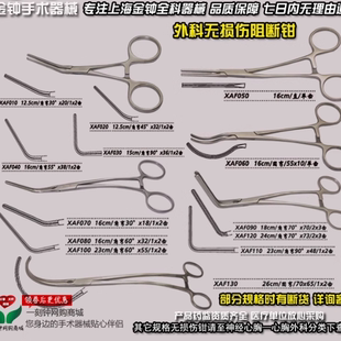 上海金钟无损伤血管钳 凹凸齿血管阻断钳 外科血管钳手术器械