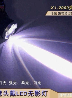 纹绣灯LED头戴式无影灯美容灯可变焦冷光头灯纹眉便携充电检查用