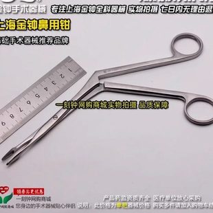 上海金钟鼻息肉钳 瓜子头 麦粒头 匙形 环形鼻异物息肉钳