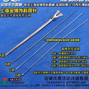 上海金钟肛门探针 银质探针 外科刺探针 有槽探针 银质肛肠探针