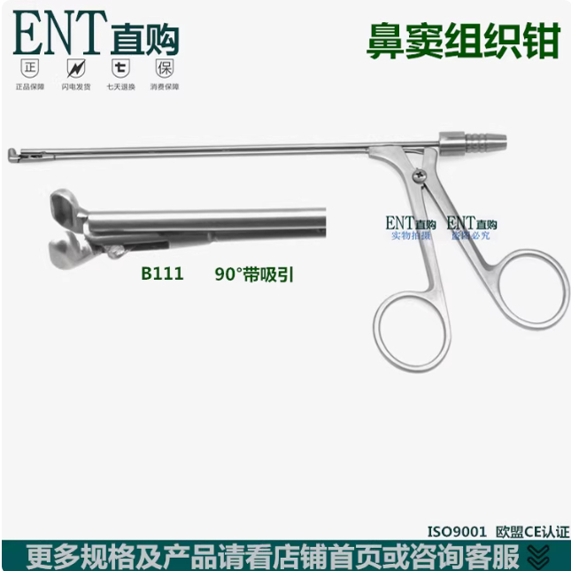 鼻组织钳/鼻腔组织钳/筛窦钳/鼻窦镜器械/鼻科器械