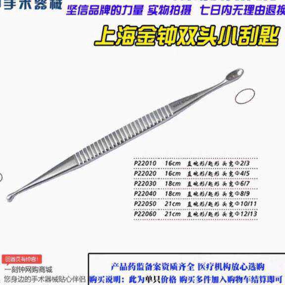 上海金钟骨刮匙 外科刮匙 外科小刮匙 肛门刮匙 金钟手术器械