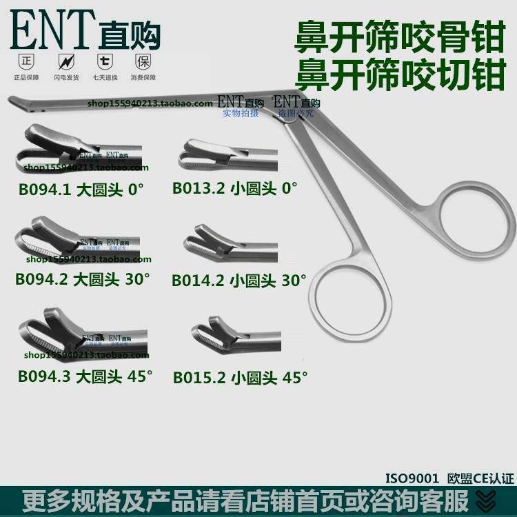 鼻科器械鼻组织咬切钳鼻开筛咬骨钳鼻开筛咬切钳 大圆头 小圆头