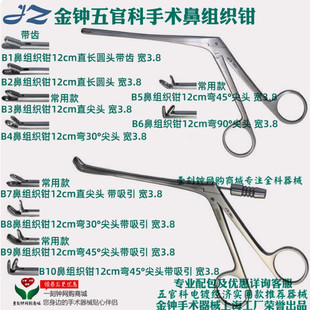 上海金钟鼻组织钳 鼻腔组织钳 鼻组织钳 鼻科手术器械