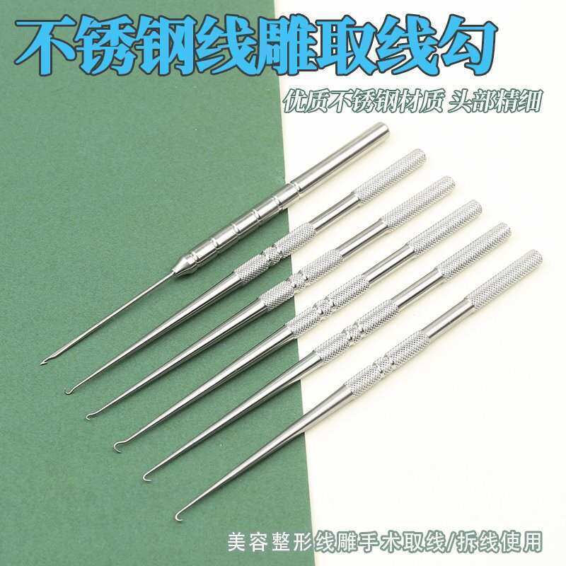 线雕取线钩美容器械鼻大V线埋线纠错针 问号皮肤拉钩松解针修复器