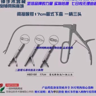 上海金钟喉用钳 间接喉钳 喉异物钳 喉组织取样钳 耳鼻喉科器械