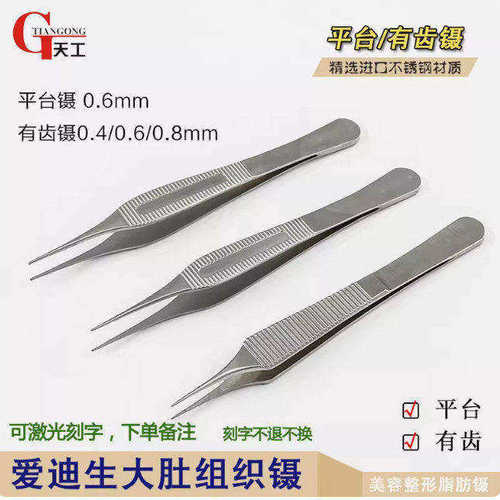 美容整形器械爱迪生镊大肚镊子双眼皮手术工具眼睑脂肪镊有钩有齿