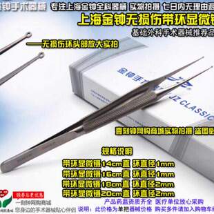上海金钟显微镊 带圈显微镊 无损伤显微镊 圆柄无损伤血管镊