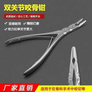 双关节咬骨钳双弯去骨钳骨科器械弯头牙骨钳口腔牙科种植工具