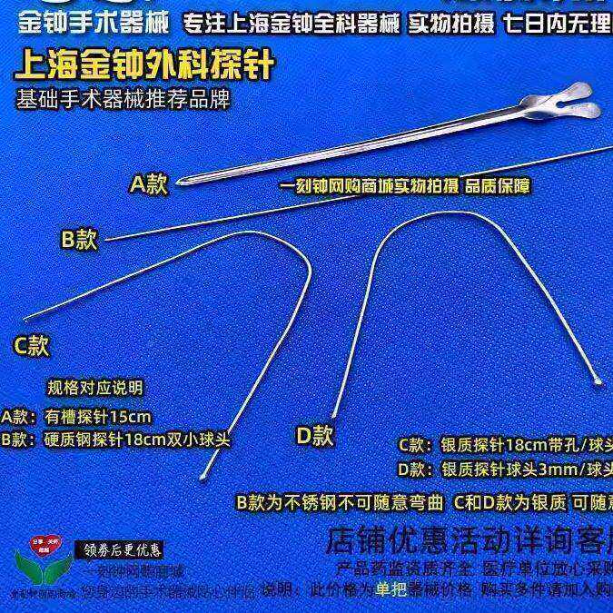 肛瘘探针上海钟门探针 银金质探针 外科探刺针 有槽探针 银质肛肠