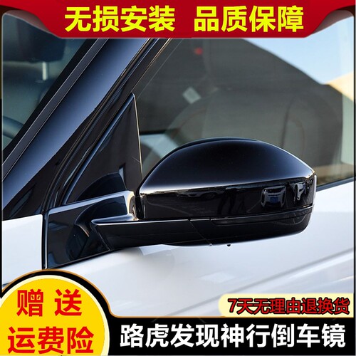 适配路虎发现神行倒车镜国产发现DISCOVERY后视镜带漆总成镜片