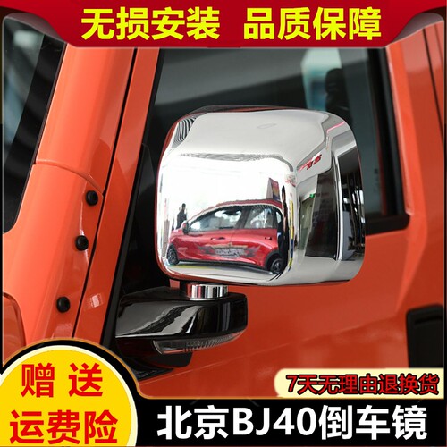 适用于北京B40PLUS倒车镜总成北汽BJ40plus电镀后视镜外后镜配件