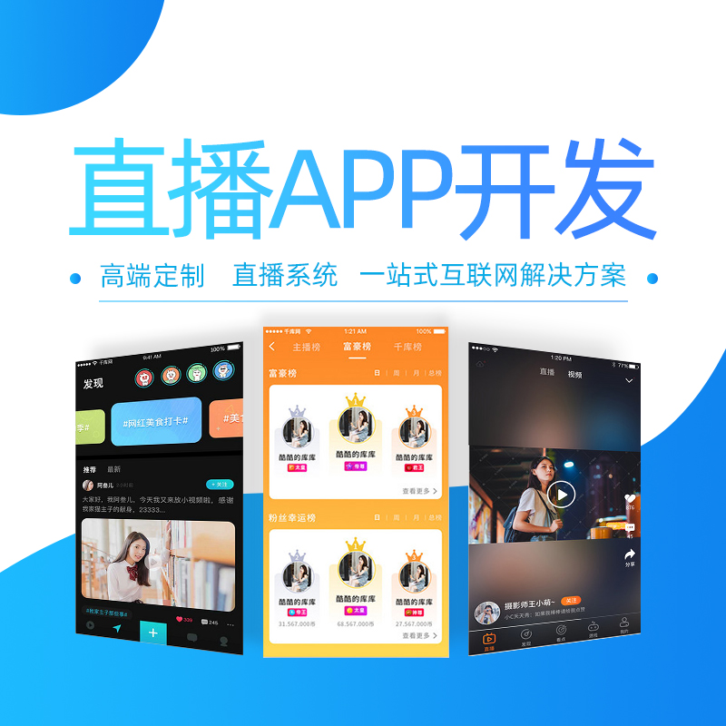 直播短视频小程序app开发制作定制直播影视交友app系统源码搭建