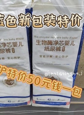 本护净芯纸尿裤本护生物酶