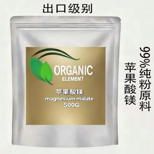 出口级高纯苹果酸镁99% 食品级苹果酸镁营养强化剂 补镁生酮睡眠