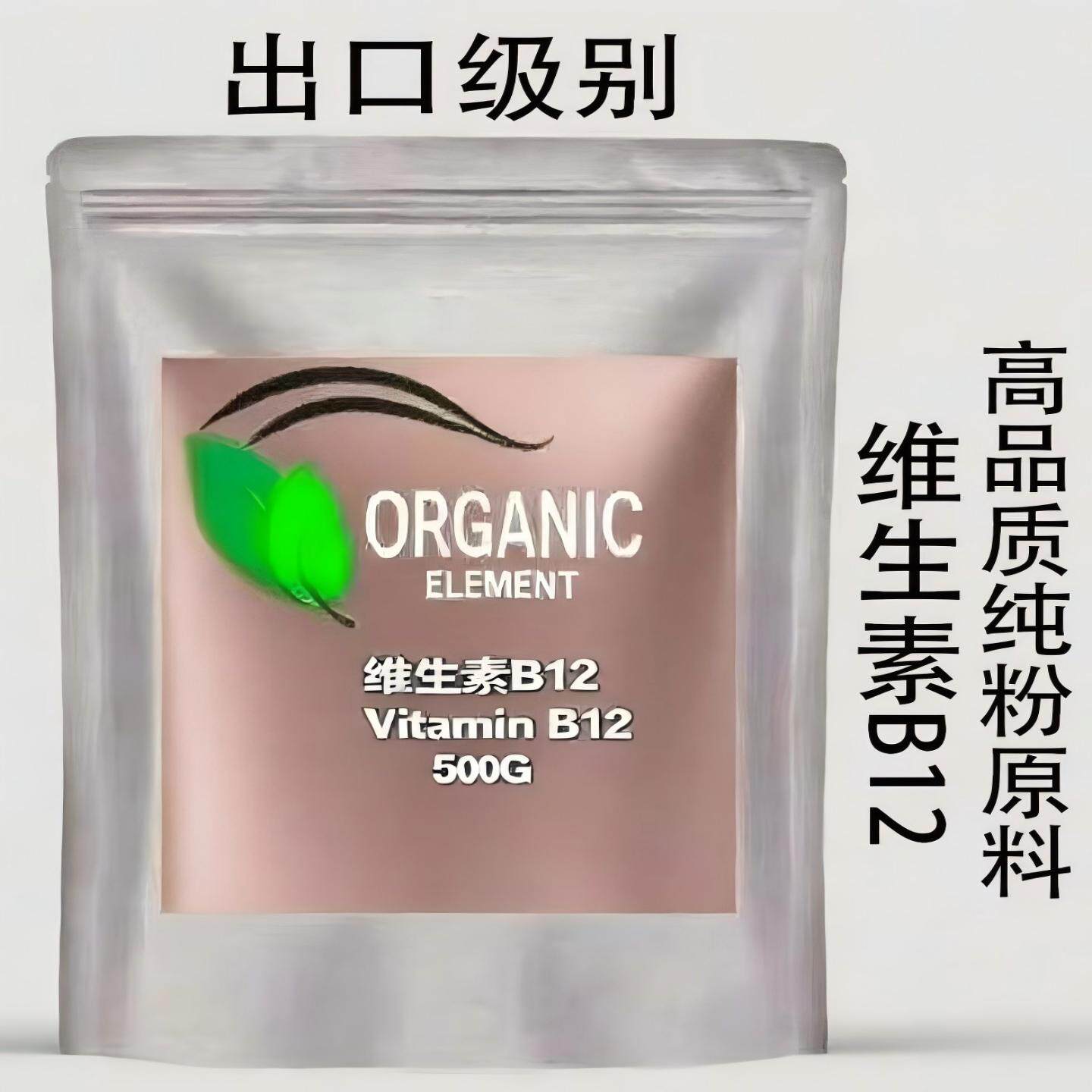 出口级高纯度食品级维生素B12营养增补剂纯粉原料