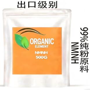 出口级别NMNH高品质纯粉原料