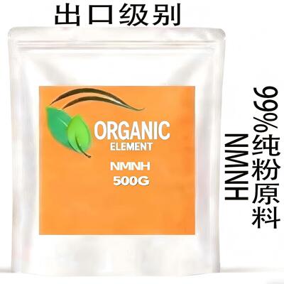 出口级别NMNH高品质纯粉原料