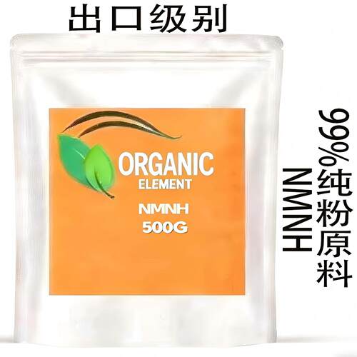 出口级别NMNH高品质纯粉原料