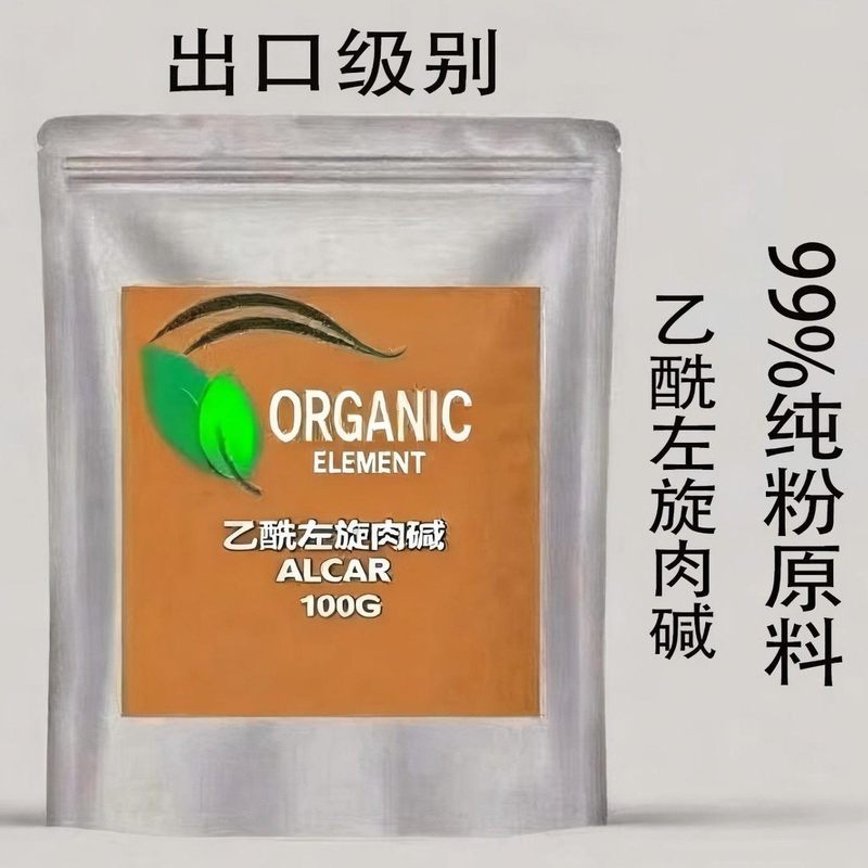 出口级高品质乙酰左旋肉碱健身补给99%纯粉原料