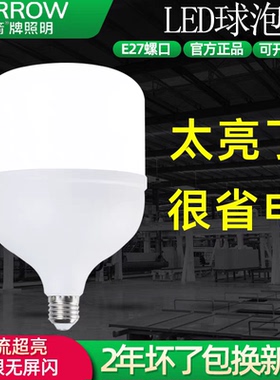 至臻系列箭牌灯泡螺口LED灯商用厂房室内照明节能灯e27超亮球泡
