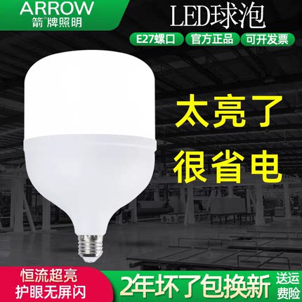 至臻系列箭牌灯泡螺口LED灯商用厂房室内照明节能灯e27超亮球泡