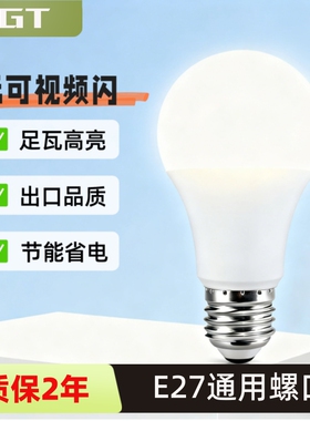 YGT灯泡15WLED球泡灯E27螺口节能省电无频闪足瓦高亮出口品质A70