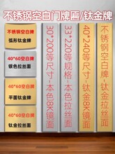 空白钛金牌不锈钢牌匾铜牌腐蚀牌招牌公司广告牌门牌厂牌挂牌定做