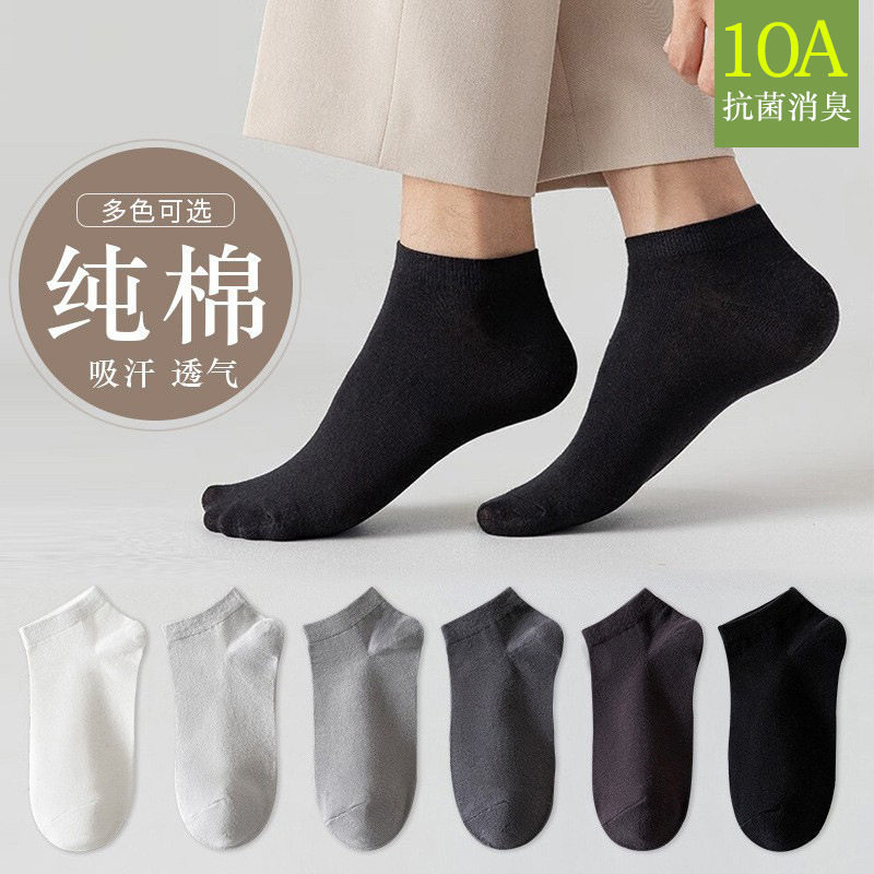 棉袜子男短袜黑白灰春夏纯棉防臭吸汗船袜