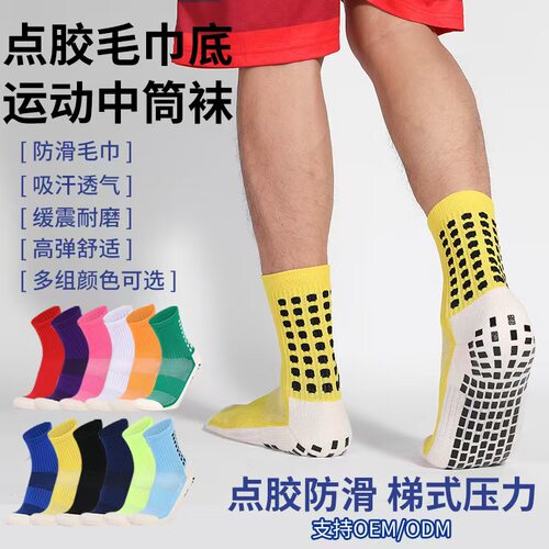 成人男女款中筒点胶足球袜防滑毛巾底加厚耐磨神袜训练袜厂家直供