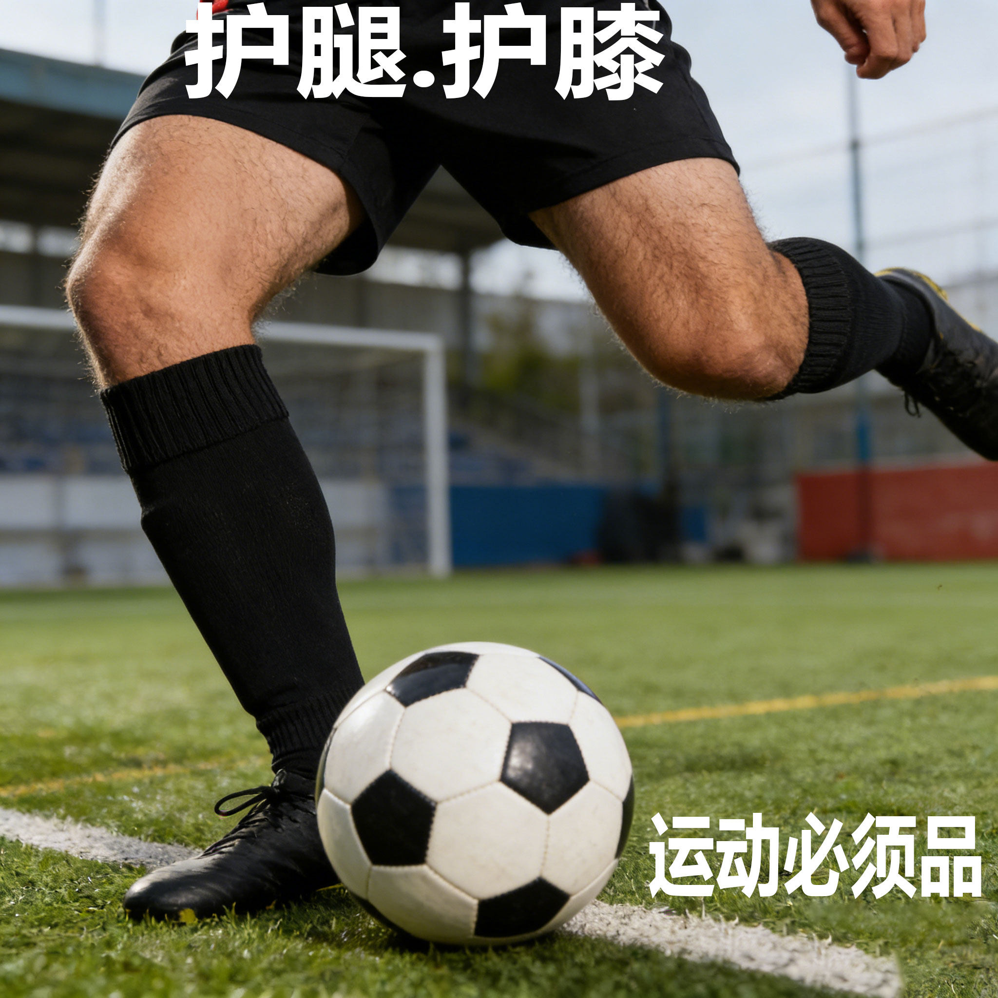 足球袜套男长筒运动护膝防摩擦透气护小腿袜球员版袜套护腿袜