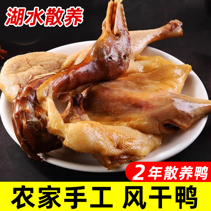 腊鸭风干鸭整只农家板鸭咸鸭自制腊肉咸肉腊鸭腿湖北安徽江西特产