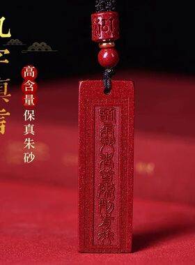金承意朱砂道家九字真言吊坠汽车钥匙扣挂件临兵斗者皆阵列前佛牌